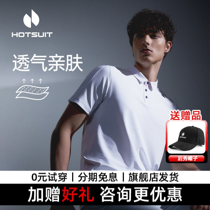 hotsuit后秀休闲Polo衫翻领短袖T恤防泼水2026春秋新款运动上衣男