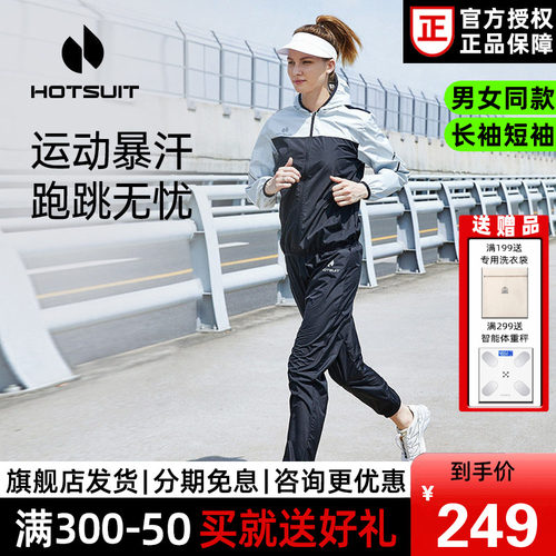 hotsuit后秀暴汗服女跑步运动套装男爆汗服情侣外套瑜伽服健身衣