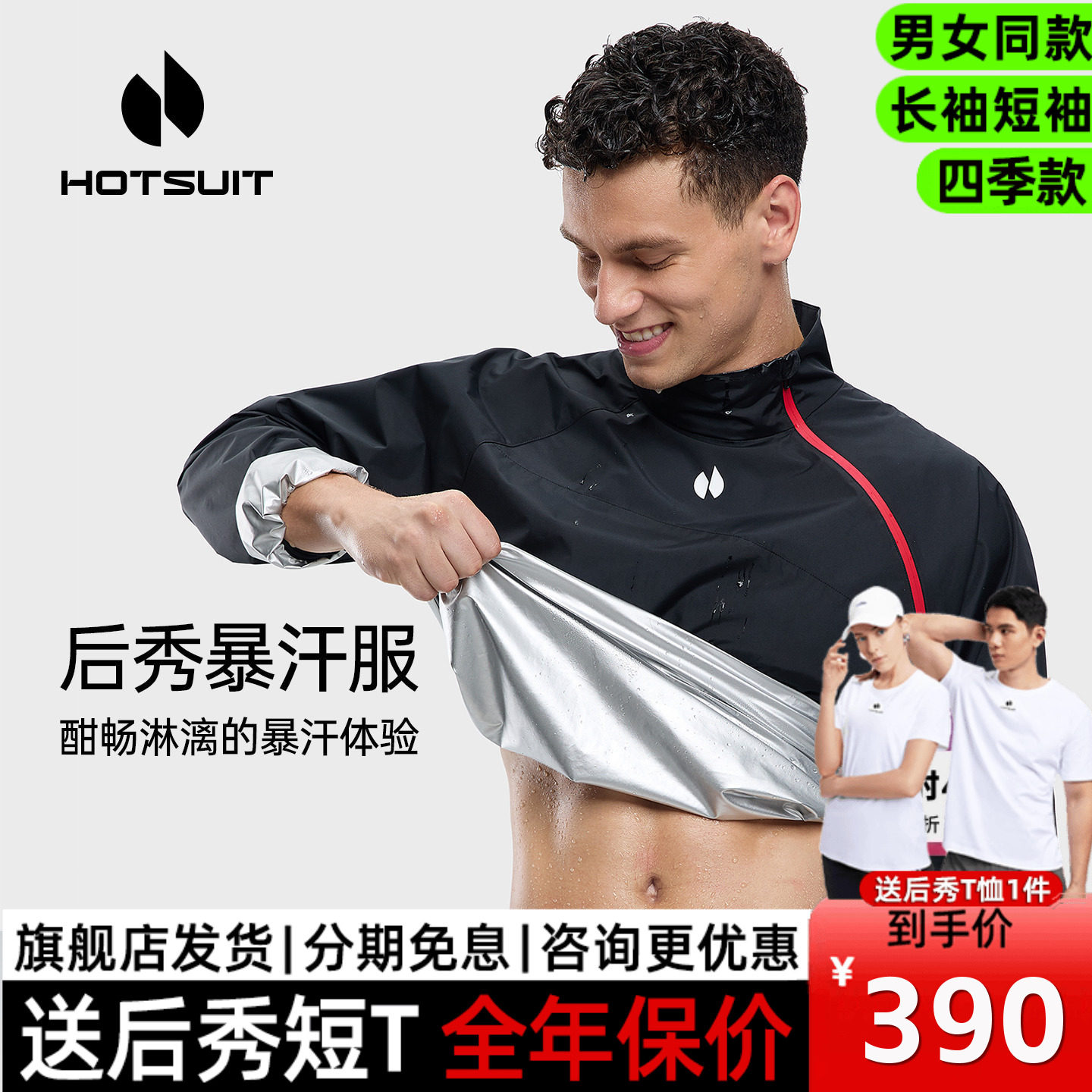 HOTSUIT后秀暴汗服男运动套装26四季款运动健身服跑步瑜伽爆汗衣