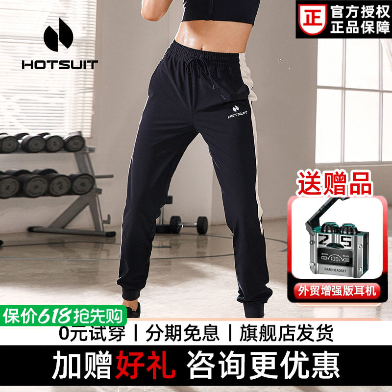 hotsuit后秀暴汗裤女秋冬宽松束脚针织长裤健身跑步爆汗运动裤女