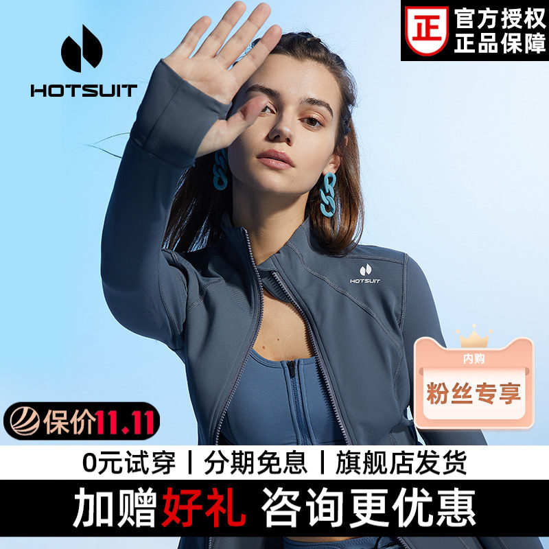 Hotsuit后秀运动外套春秋透气立领长袖卫衣休闲修身开衫夹克春秋