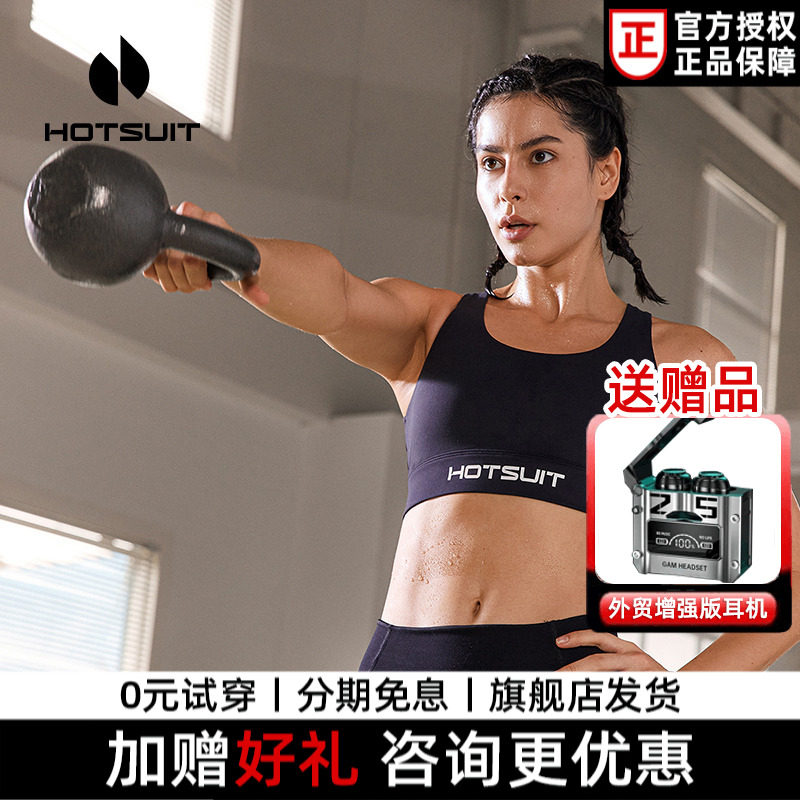 hotsuit运动文胸女专业防震瑜伽bra背心式高强度支撑跑步健身内衣
