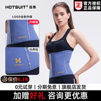 hotsuit后秀束腰春夏瑜伽运动健身衣产后收肚薄塑身护腰收腹腰封