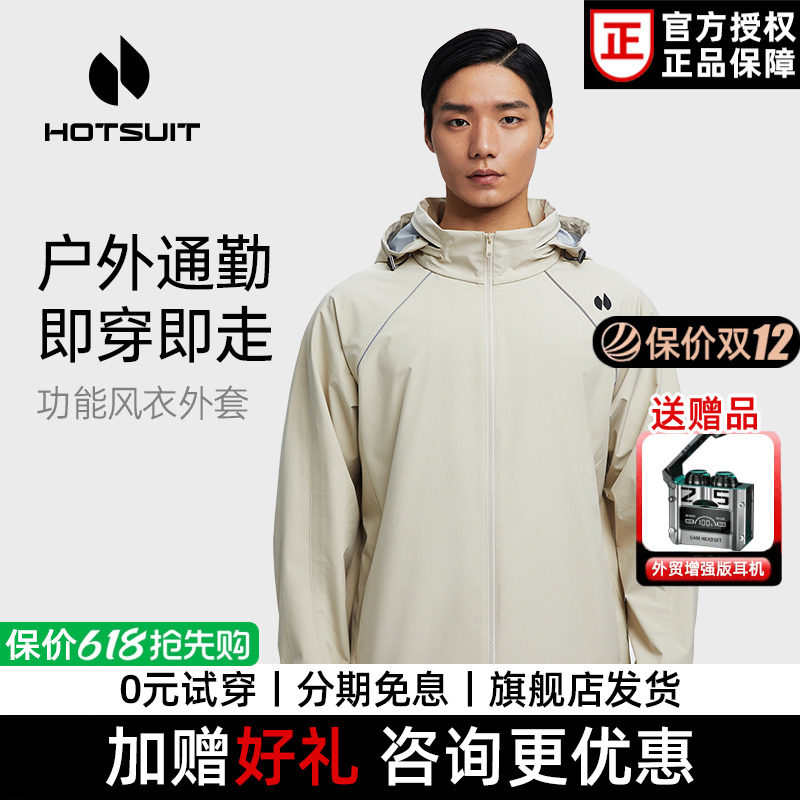 hotsuit后秀运动风衣男开衫连帽