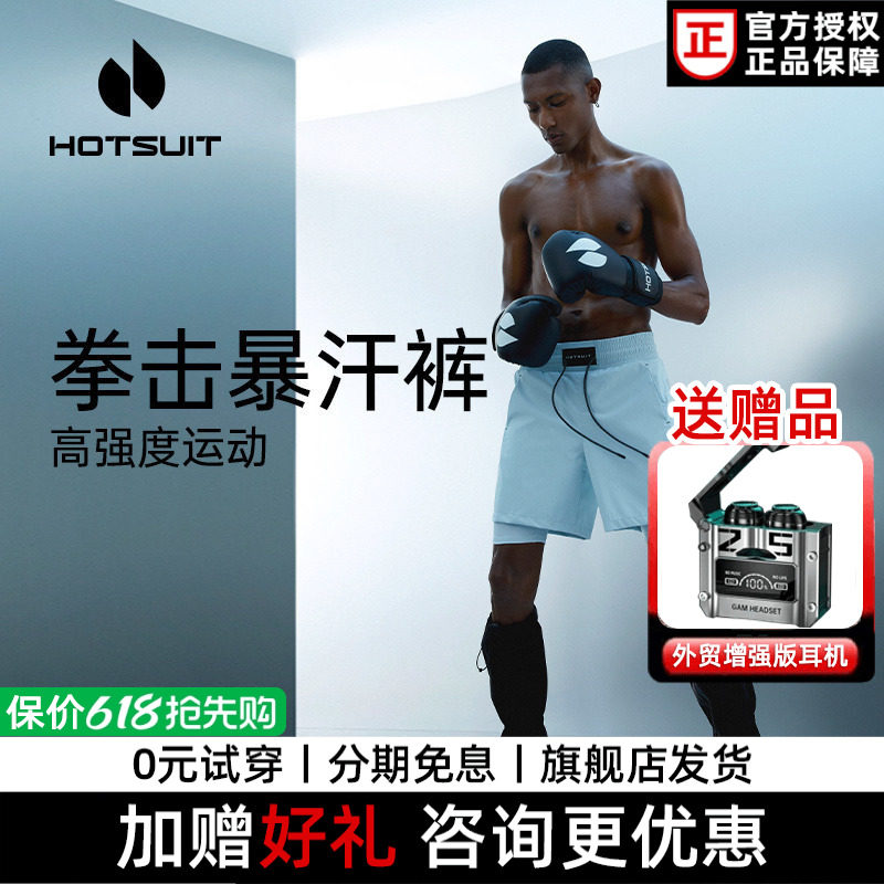 hotsuit后秀健身裤男速干假两件运动裤第五代暴汗裤跑步运动短裤