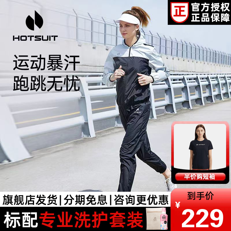 【香菇来了】hotsuit后秀暴汗服女爆汗服跑步外套健身衣运动套装