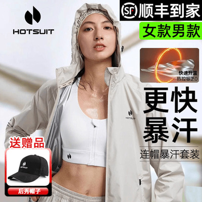 HOTSUIT后秀暴汗服女26四季款运动套装男连帽健身跑步瑜伽爆汗衣