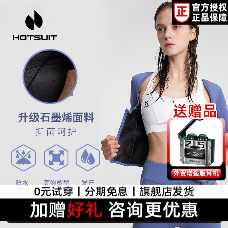 hotsuit束腰带塑身腰封女收腹束腹神器健身服石墨烯抑菌爆汗塑形q