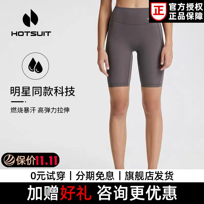 HOTSUIT爆汗裤女短裤春秋新款外穿骑行裤紧身健身裤微笑提臀