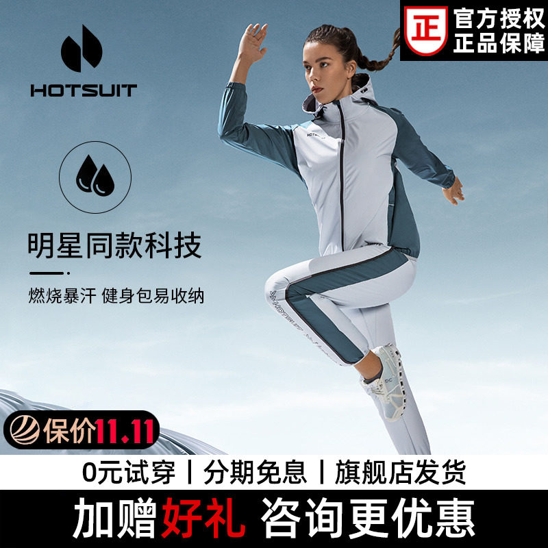 HOTSUIT后秀暴汗服女2026四季款新款健身运动服套装舞蹈爆汗服