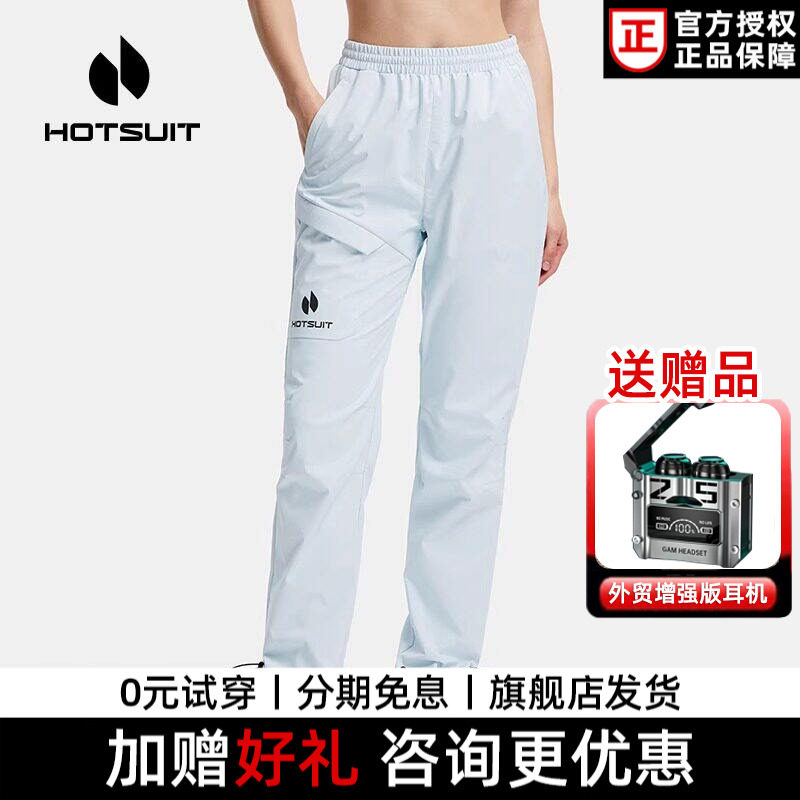 hotsuit后秀暴汗裤女晨跑步运动长裤薄假两件男秋第4代健身速干裤
