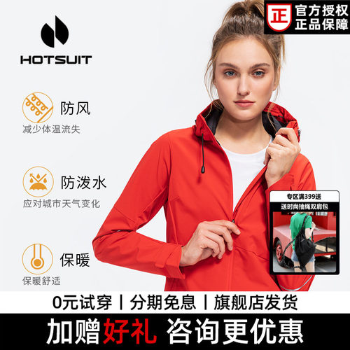 hotsuit后秀运动风衣女2026春秋新款夹克防风长袖外套休闲保暖服
