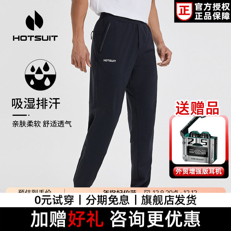 HOTSUIT运动长裤男2026春秋新款弹力针织修身纯色裤束脚运动裤