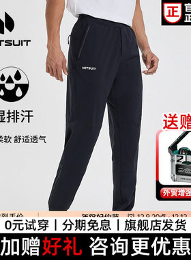 HOTSUIT运动长裤男2026春秋新款弹力针织修身纯色裤束脚运动裤