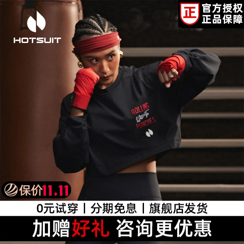 后秀速干透气拳击女长袖T恤