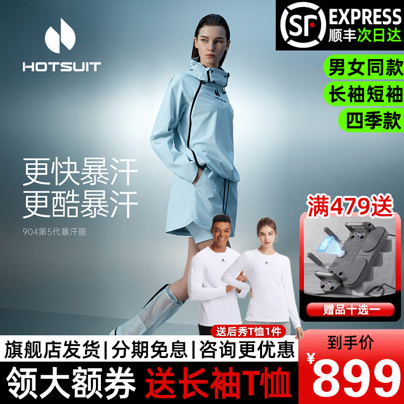 hotsuit后秀暴汗服女5代健身衣a训练短裤拳击跑步旗舰店运动套装