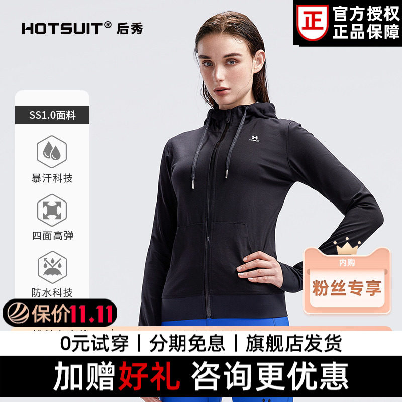 hotsuit后秀外套女暴汗服休闲2026年四季款新款健身服运动上衣