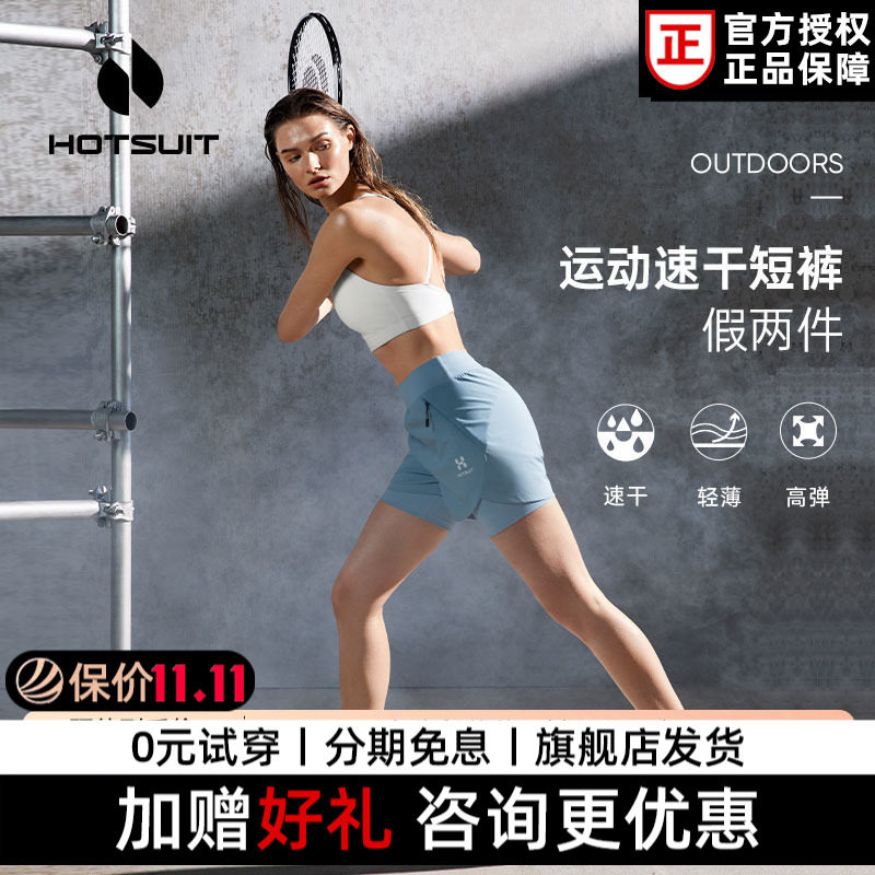 hotsuit后秀暴汗假两件夏季运动高腰短裤女薄款防走光跑步健身裤