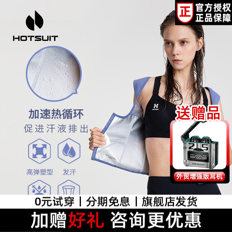 hotsuit后秀瑜伽衣健身服女运动背心腰封护腰收腹束腰暴汗服外套q