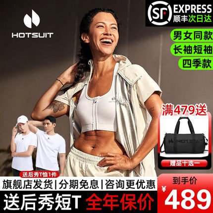 hotsuit后秀暴汗服女跑步运动套装男夏官方旗舰店训练短袖健身衣