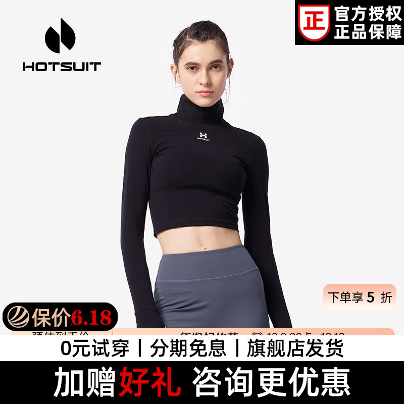 hotsuit后秀瑜伽服露脐上衣女外穿健身运动长袖高领紧身防晒q