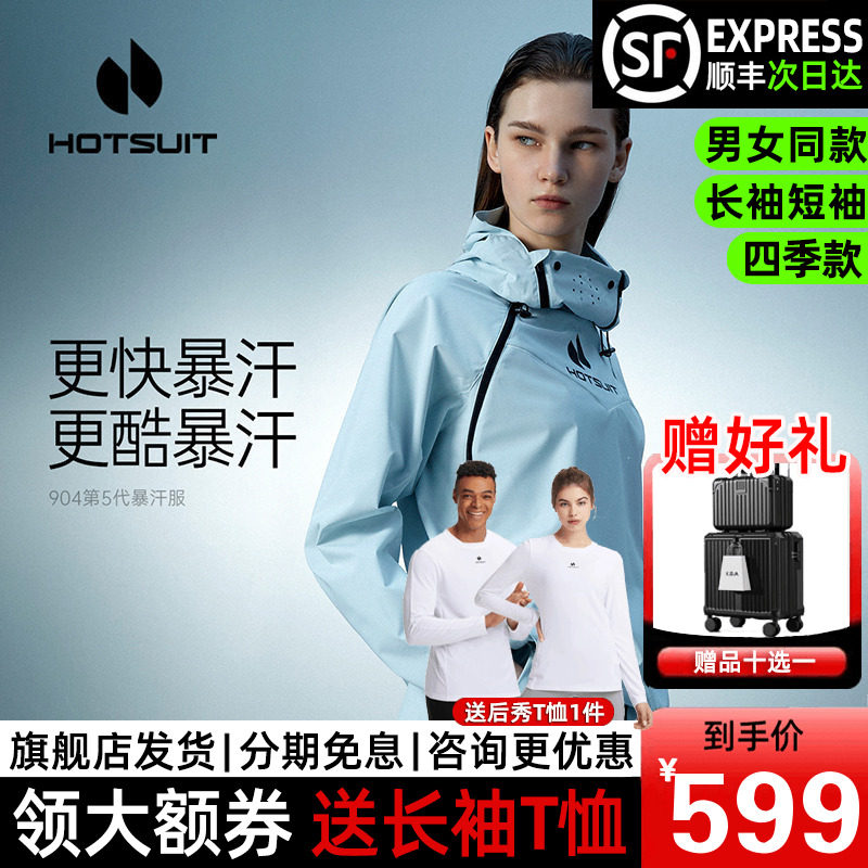 hotsuit后秀暴汗服女单上衣904五代a跑步训练运动上衣健身服爆汗