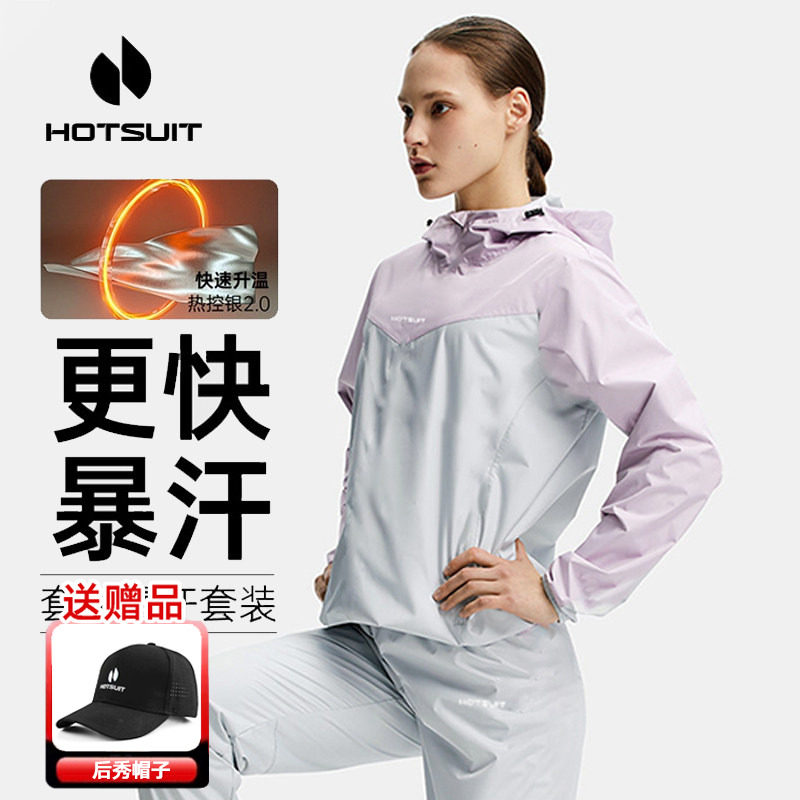 hotsuit后秀暴汗服女夏季季跑步运动套装户外瑜伽健身形体爆汗衣