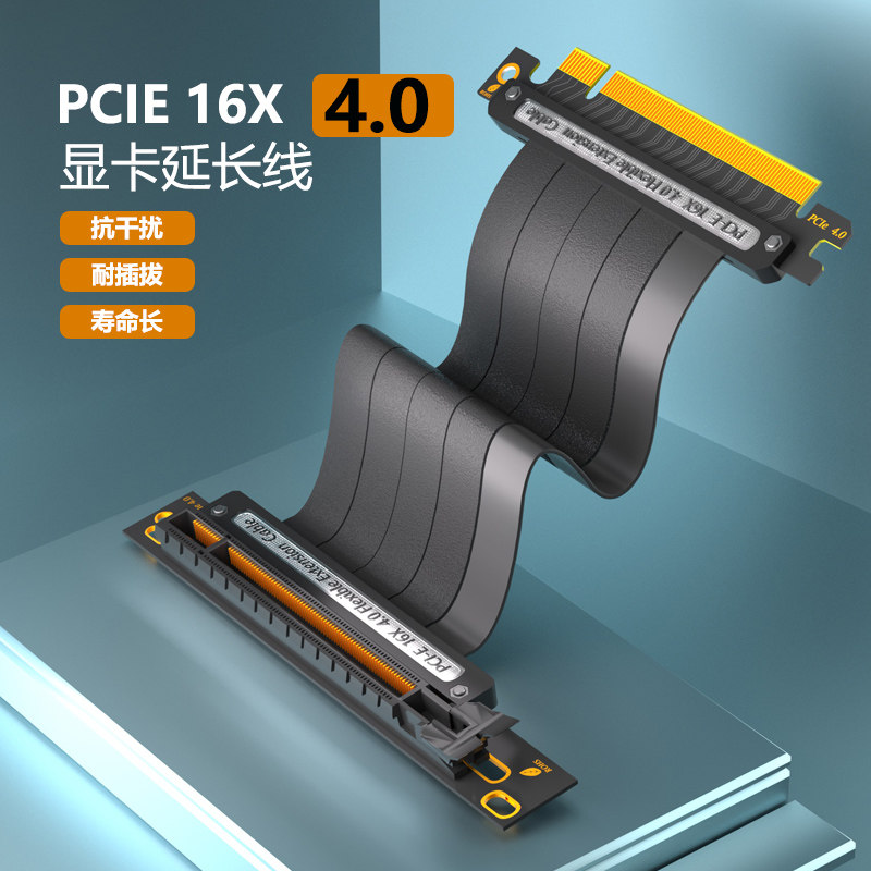 PCIE延长线显卡延长线