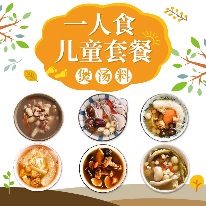 1-3人儿童成长煲汤料套餐补充营养益脑药膳炖品补品广东煲汤材料