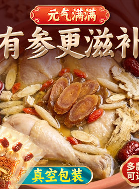 红参当归汤鸽子炖汤专用料包乌鸡汤人参女性气血炖汤料包煲汤材料