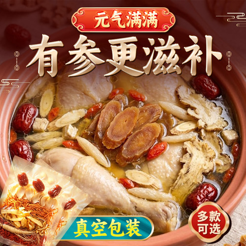 红参当归汤鸽子炖汤专用料包乌鸡汤人参女性气血炖汤料包煲汤材料