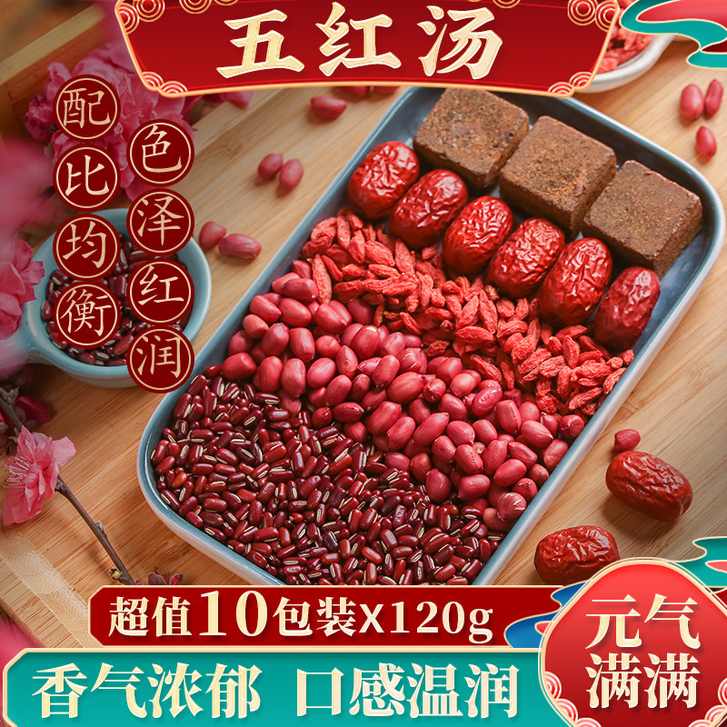 五红汤材料原材料非下奶哺乳期产后元气满满月子孕妇