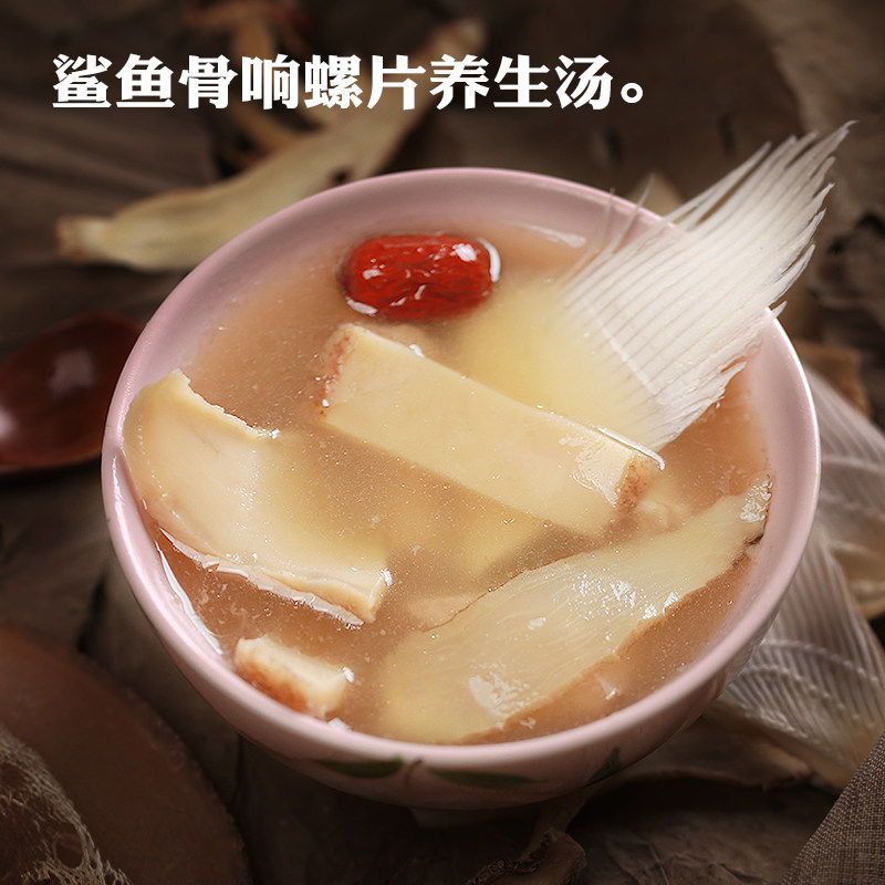鲨鱼骨响螺片养生汤港式炖汤料滋补品靓汤炖品 孕妇煲汤材料包
