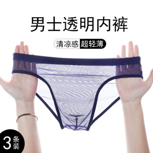 全透明性感无痕速干冰凉透气中腰男生裤 内裤 头 薄款 夏季 男士 三角裤