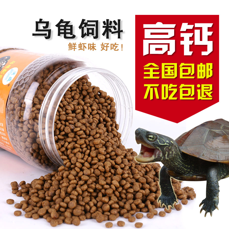 渔盛宠物龟粮龟饲料石金钱龟料饲料鳄龟乌龟大小颗粒补钙通用龟食