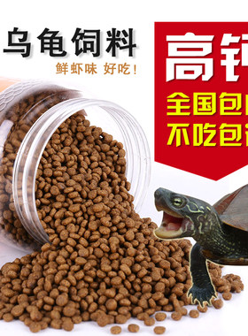渔盛龟粮补钙通用开口粮方便喂食