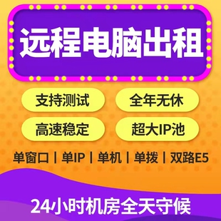 伊洛云电脑2696V3单路双路服务器出租云渲染虚拟机模拟器游戏多开