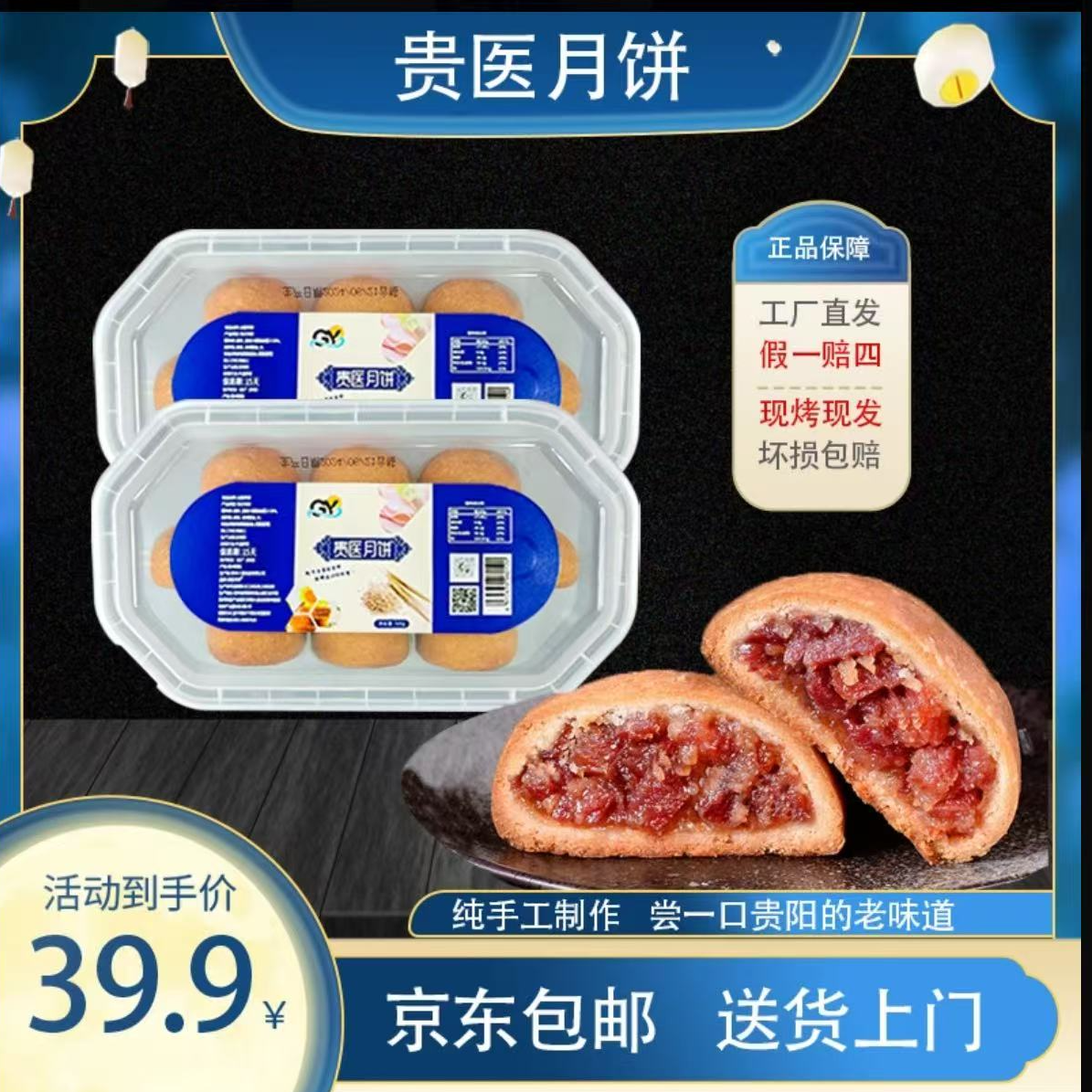 【贵医月饼】贵州特产手工火腿月饼正宗宣威云腿月饼中秋