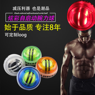 腕力球自启动发光超级陀螺自动款健身器材POWERBALL握力臂力器材