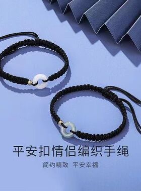 平安扣手工编织手链复古招财情侣款一对可调节送女友闺蜜生日礼物