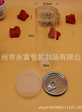 易拉罐 500ml 85*115mm透明塑料罐 食品密封包装罐PET铝盖干果罐