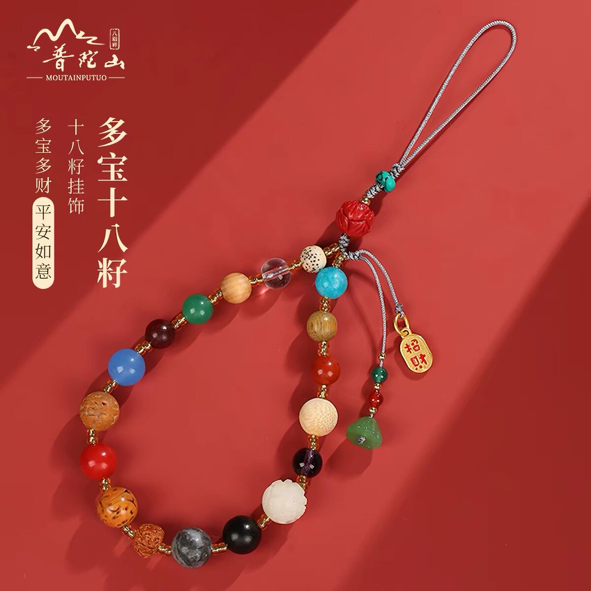 普陀山十八籽手机挂件女多宝菩提串珠手机链挂饰手腕佛系男士新款