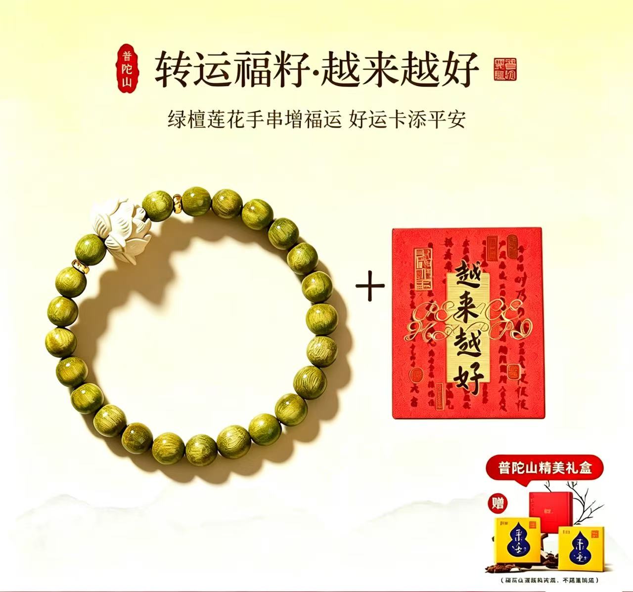 普陀山天然绿檀木手串女生好运莲莲花国风盘玩檀香佛珠转运珠手链