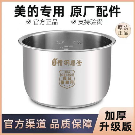 原装美的奔腾爱德电压力锅内胆4L/5L/6升通用配件304不锈钢高压煲