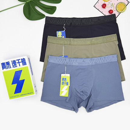 3条装 青系速干棉7A抑菌男士内裤夏中腰无痕舒适透气抑菌平角短裤