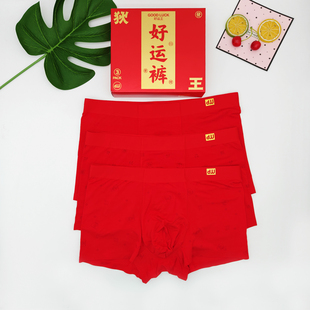 3条装狄王男士内裤本命年大红色莫代尔舒适透气抑菌中腰平角短裤