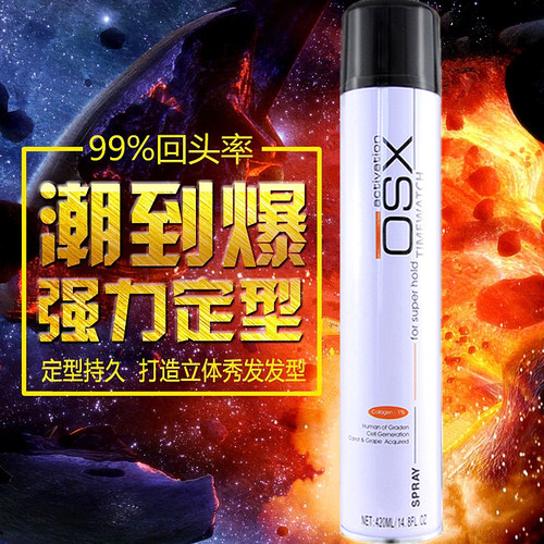 旭秀特硬香味发胶定型喷雾
