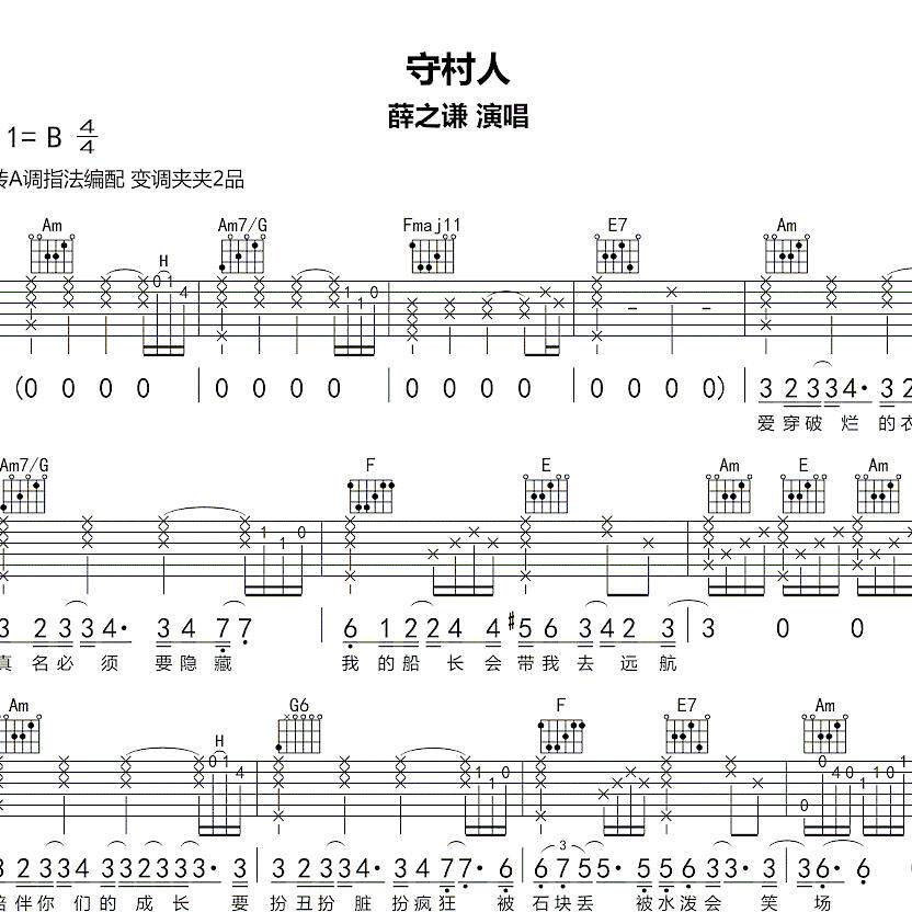守村人 简谱吉他谱古筝谱打谱制谱软件 吉他谱 简谱 六线谱