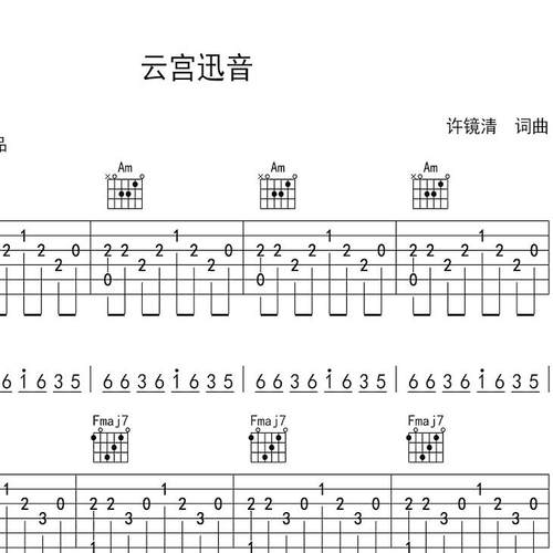 六线谱指弹吉他谱云宫迅音
