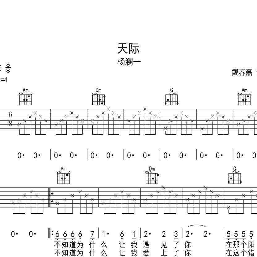 弹唱吉他谱 杨澜一 天际 C调指法 吉他谱六线谱 乐谱 扒谱 易上手